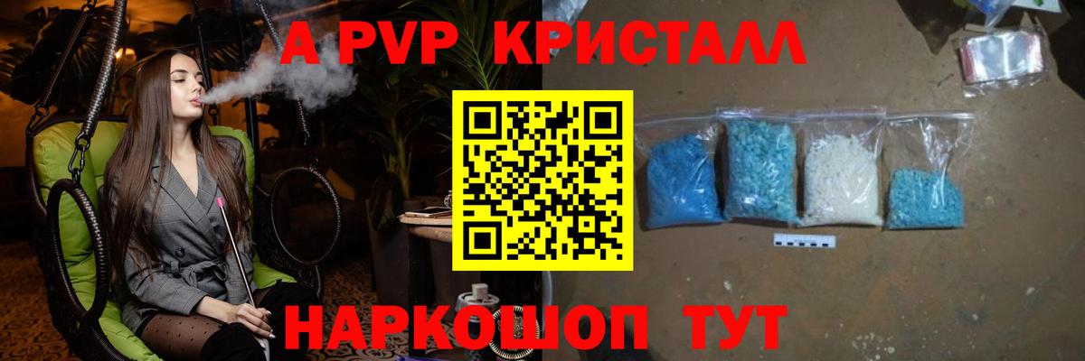 Alfa_PVP кристаллы  A-PVP кристаллы  Альфа ПВП  Вход с VPN  Чусовой  Alpha PVP крисы CK 