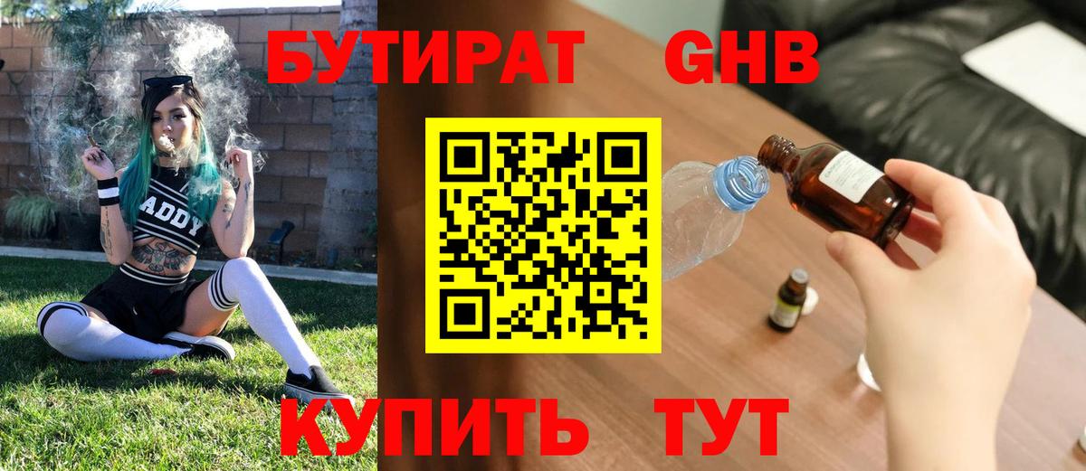 Чусовой  БУТИРАТ 1.4BDO  Бутират  Вход с VPN 