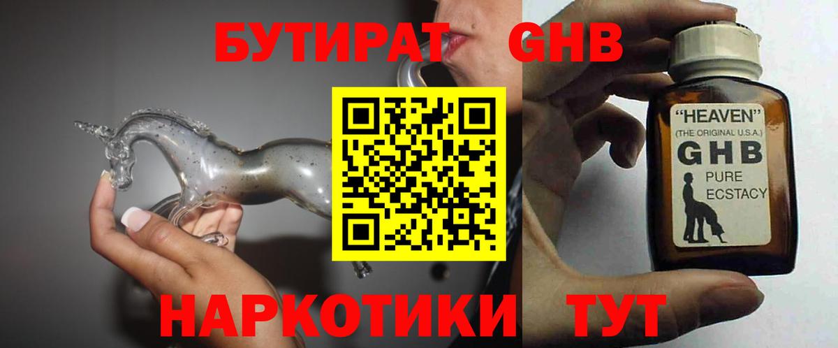 Бутират BDO Чусовой