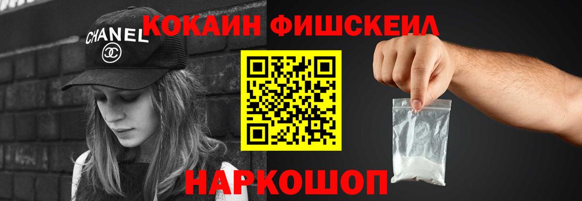 КОКАИН Fish Scale Чусовой