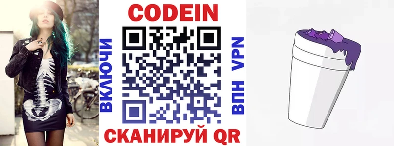 Кодеиновый сироп Lean напиток Lean (лин)  Чусовой 