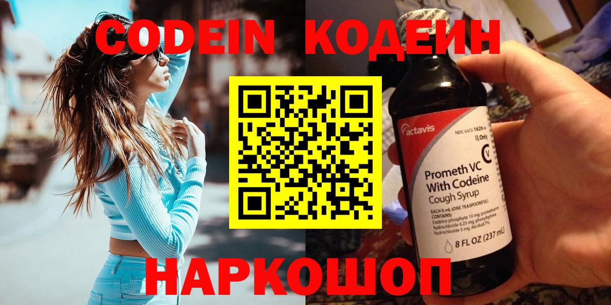Чусовой  Codein Purple Drank  Вход с VPN 