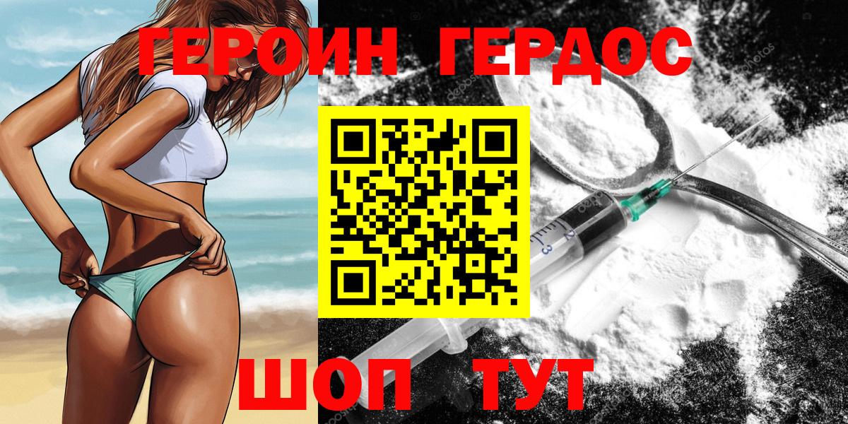 Героин  Героин Афган  Вход с VPN  Чусовой 