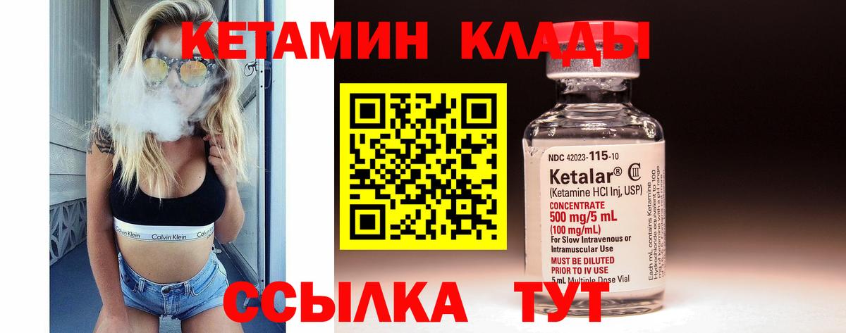 Кетамин ketamine  Вход с VPN  Чусовой 