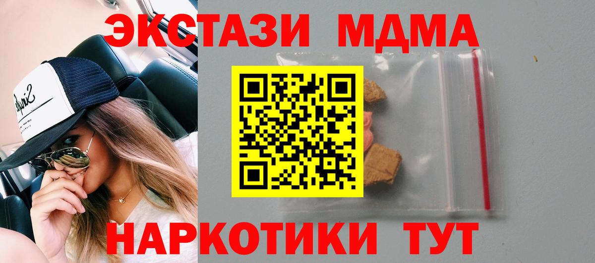 MDMA кристаллы  МДМА VHQ  Чусовой  Вход с VPN 