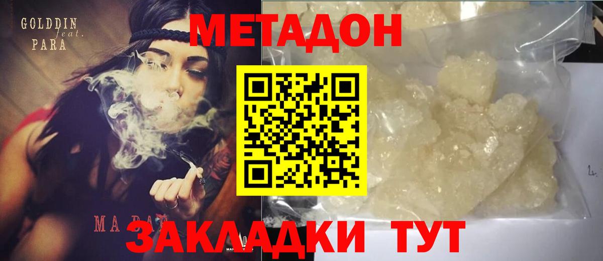 Метадон мёд  МЕТАДОН кристалл  Вход с VPN  Чусовой 